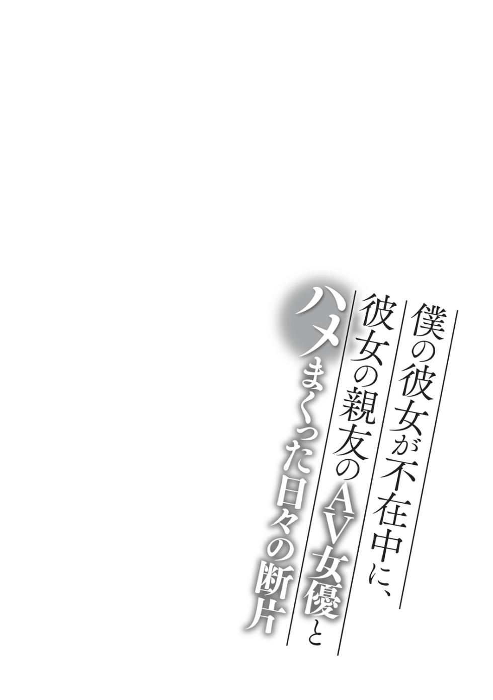 [Arino Hiroshi] Boku no Kanojo ga Fuzaichuu ni, Kanojo no Shinyuu no AV Joyuu to Hamemakutta Hibi no Danpen [Digital] - Page 28