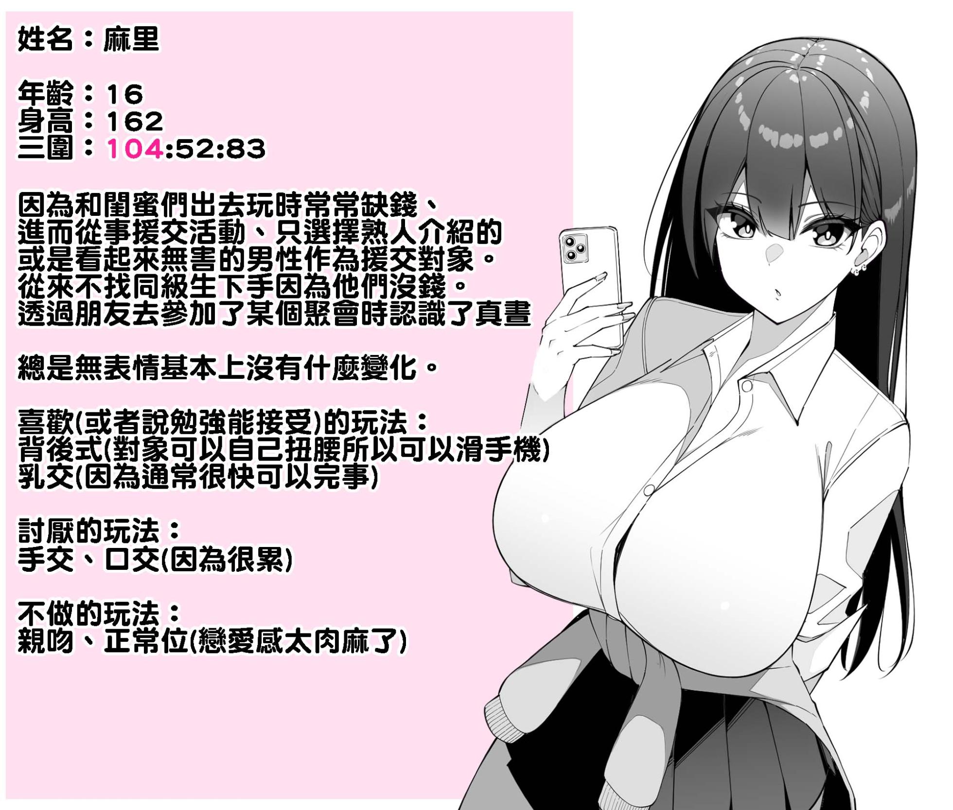 無表情ギャル【マリ】ちゃんと…♡ + 導入 [Chinese] [SH個人漢化] - Page 7