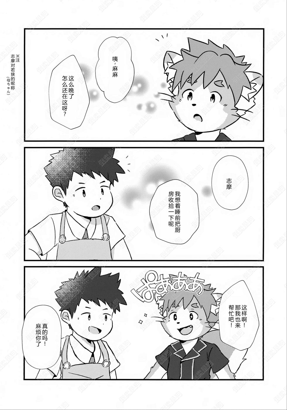 (Chikon Chichinsai Ni) [POPUP! (Po)] Bon Appétit! (TamaColle) 中文 - Page 3