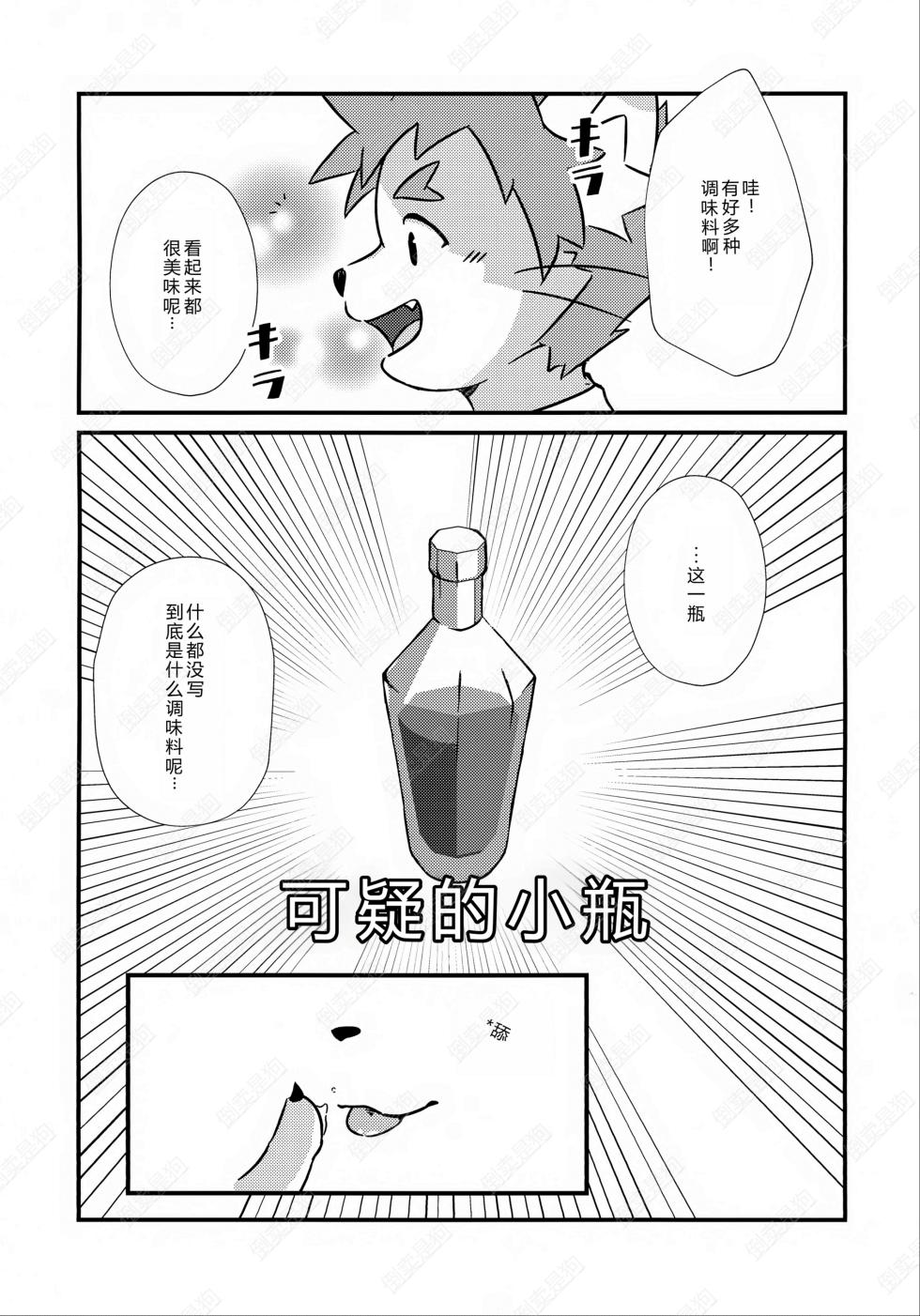 (Chikon Chichinsai Ni) [POPUP! (Po)] Bon Appétit! (TamaColle) 中文 - Page 5