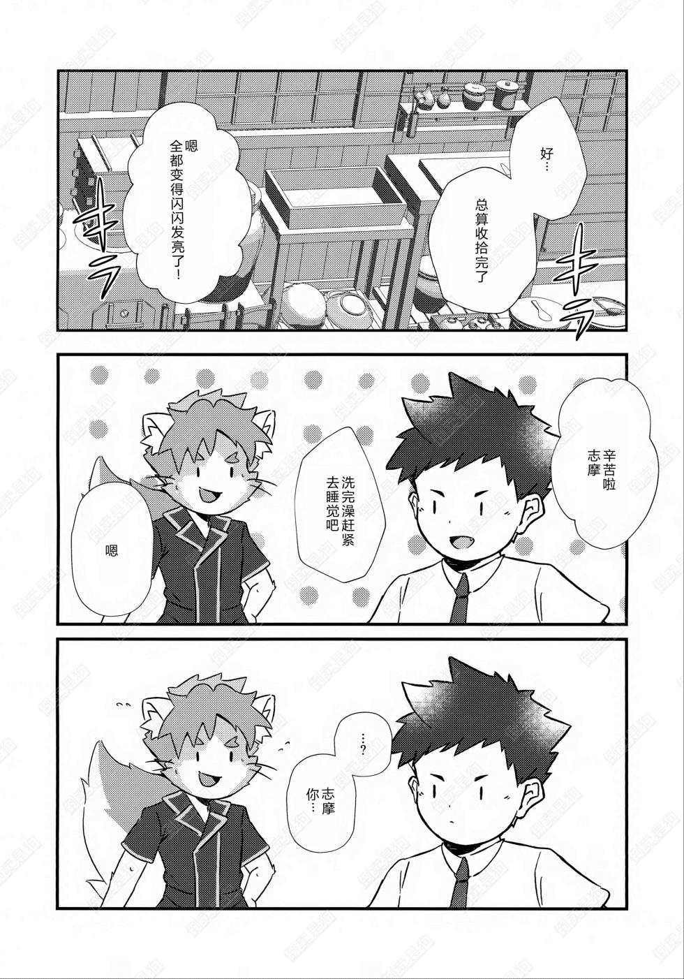 (Chikon Chichinsai Ni) [POPUP! (Po)] Bon Appétit! (TamaColle) 中文 - Page 7