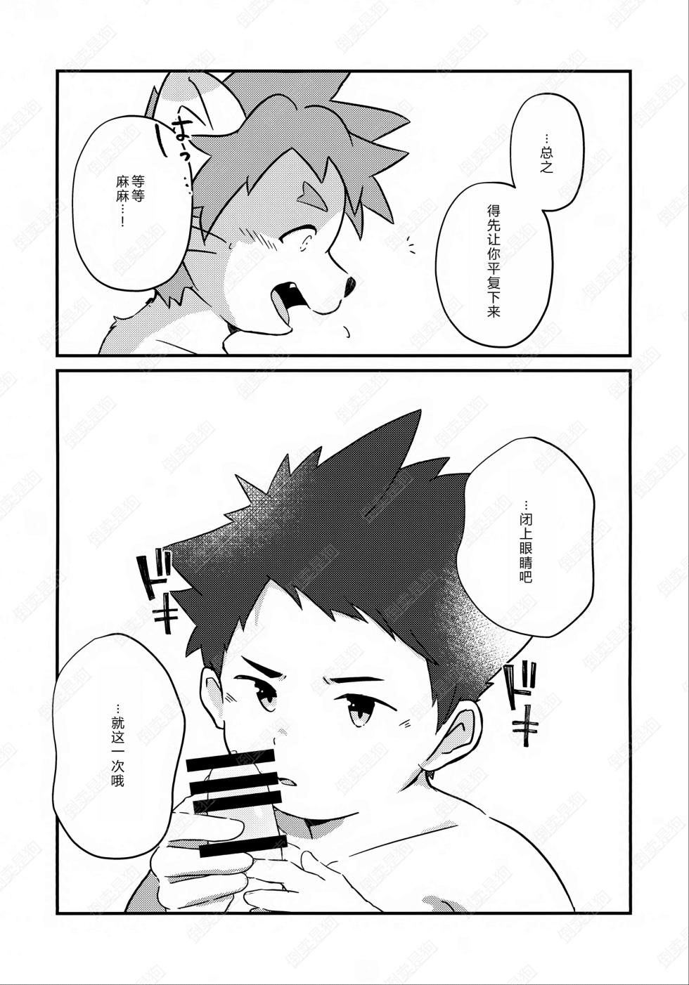 (Chikon Chichinsai Ni) [POPUP! (Po)] Bon Appétit! (TamaColle) 中文 - Page 16