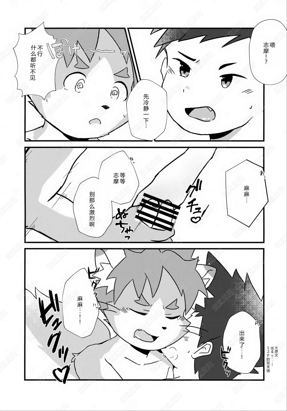 (Chikon Chichinsai Ni) [POPUP! (Po)] Bon Appétit! (TamaColle) 中文 - Page 19