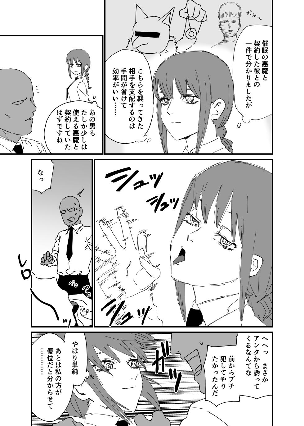[消すぐあ] 敗北マキマ (チェンソーマン) - Page 1