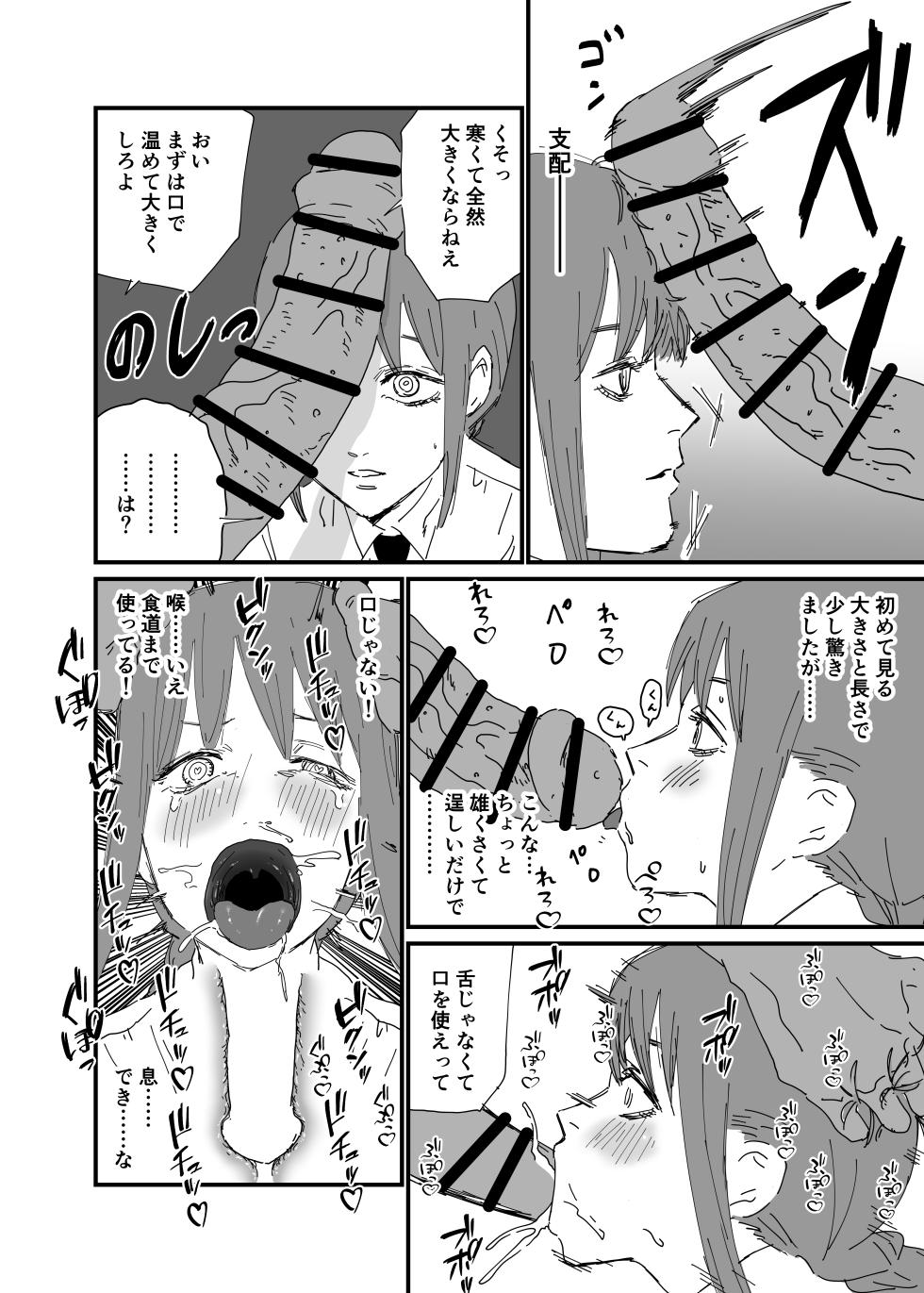 [消すぐあ] 敗北マキマ (チェンソーマン) - Page 2