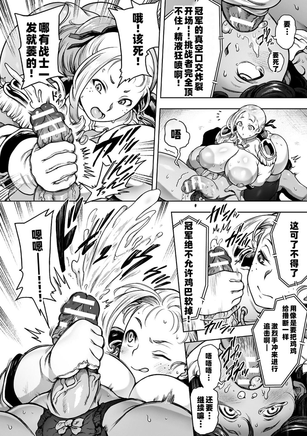 [Kikuazami Kaoru] Koushi Zecchou! Anal Fighters!! - Anal Orgasm! Anal Fighters!! | 肛逝绝顶!! 肛交死斗!! - 菊穴高潮!肛斗士!! [Chinese] [Digital] - Page 16