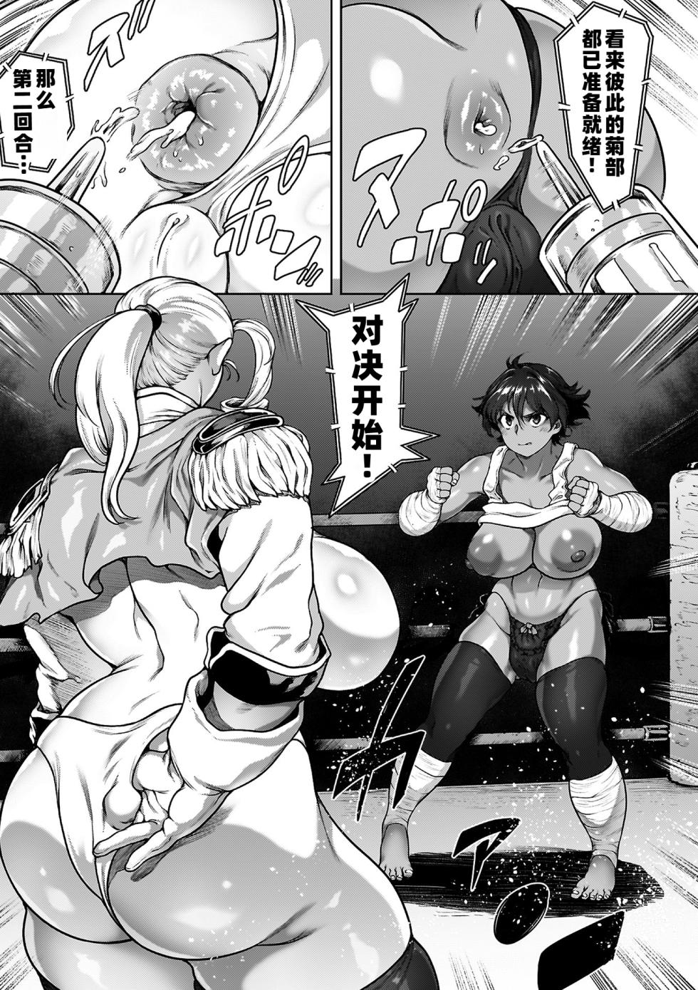 [Kikuazami Kaoru] Koushi Zecchou! Anal Fighters!! - Anal Orgasm! Anal Fighters!! | 肛逝绝顶!! 肛交死斗!! - 菊穴高潮!肛斗士!! [Chinese] [Digital] - Page 31