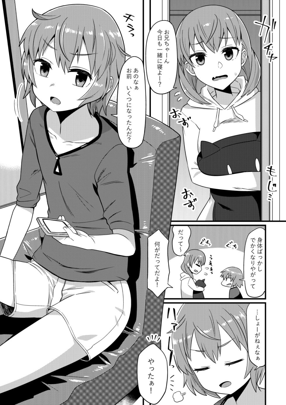 [Odenden (Etori Yuuya)] korekara o niichan ni 〇〇〇 shi cha ima - su - Page 2