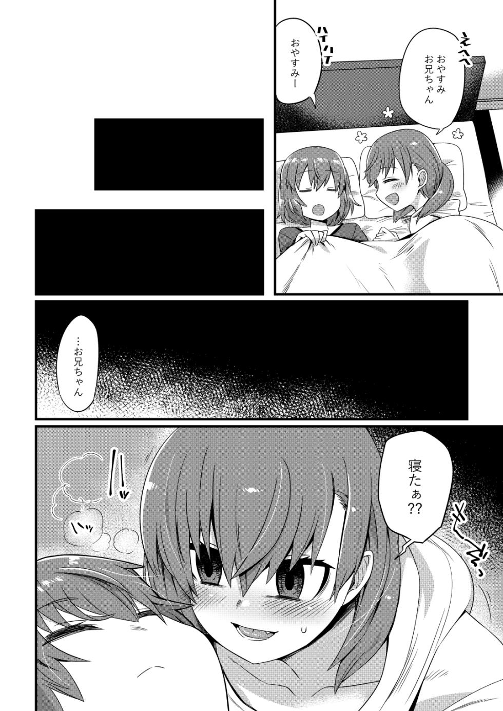 [Odenden (Etori Yuuya)] korekara o niichan ni 〇〇〇 shi cha ima - su - Page 3