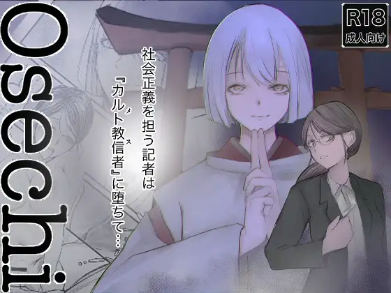 [Shinaba Morotomo] Osechi - Page 1