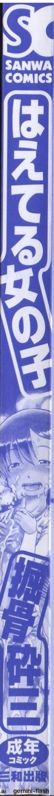 [Horihone Saizou] Haeteru Onnanoko [English] [MTL] - Page 5