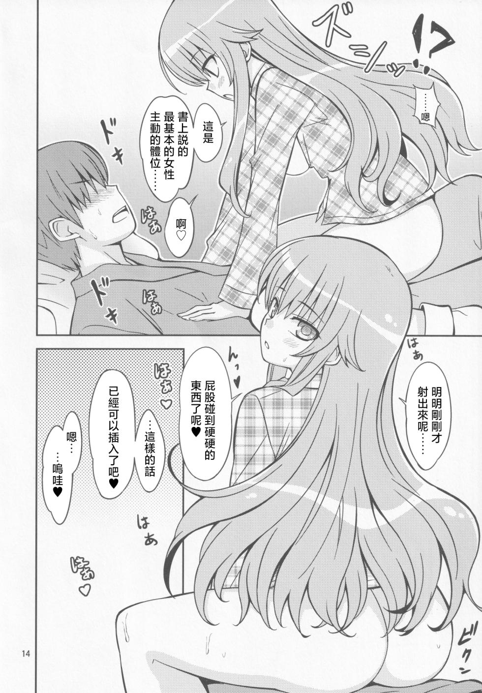 (C85) [Dekitate Amaguri (Rikka)] Kokorare | 被心侵 (Touhou Project) [Chinese] [明稿昨拖汉化组] - Page 13
