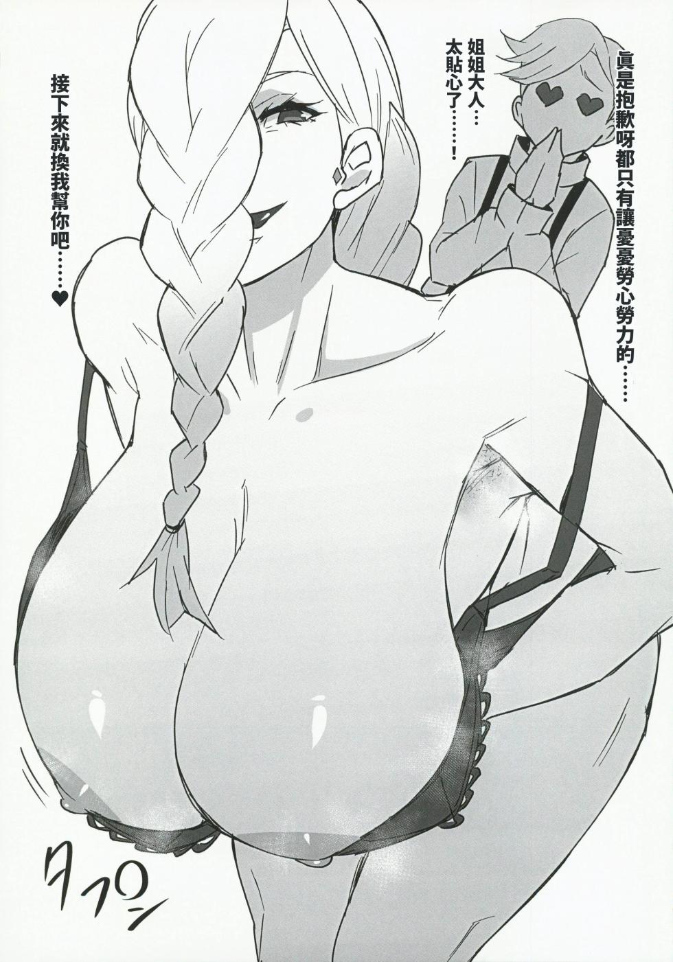 [Tairakuten (shiva)] MMUU no Hon [Chinese] - Page 8