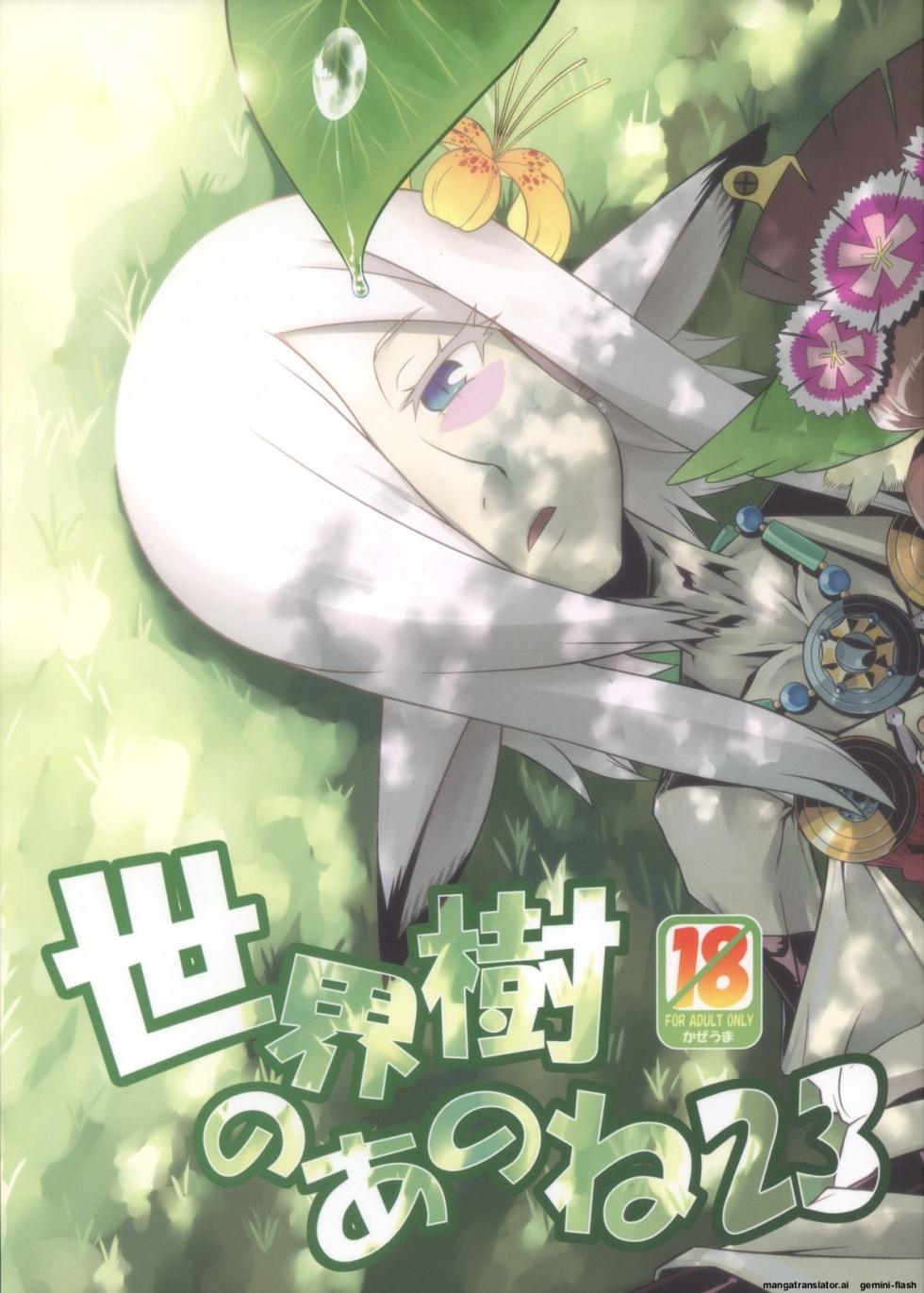 (SC63) [Kazeuma (Minami Star)] Sekaiju no Anone 23 (Etrian Odyssey IV) - Page 1