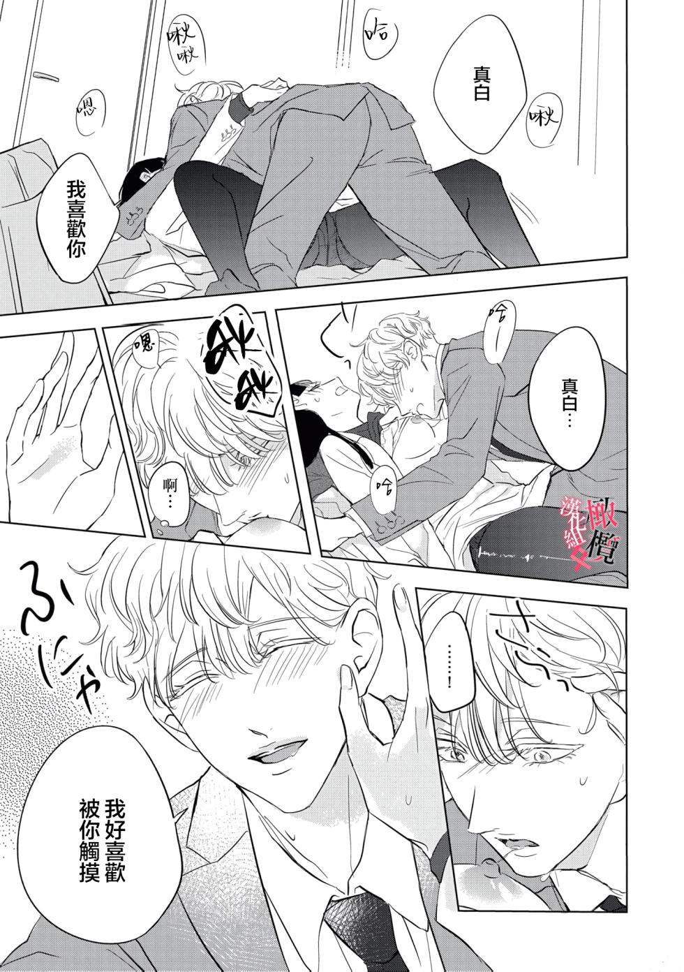 [Okadate Imari] Kawai sugiru Kouhai, Jitsu wa Mechakucha xx deshita.~03-04｜可爱过头的后辈其實特別XX~03-04 [Chinese] [橄榄汉化组] - Page 13