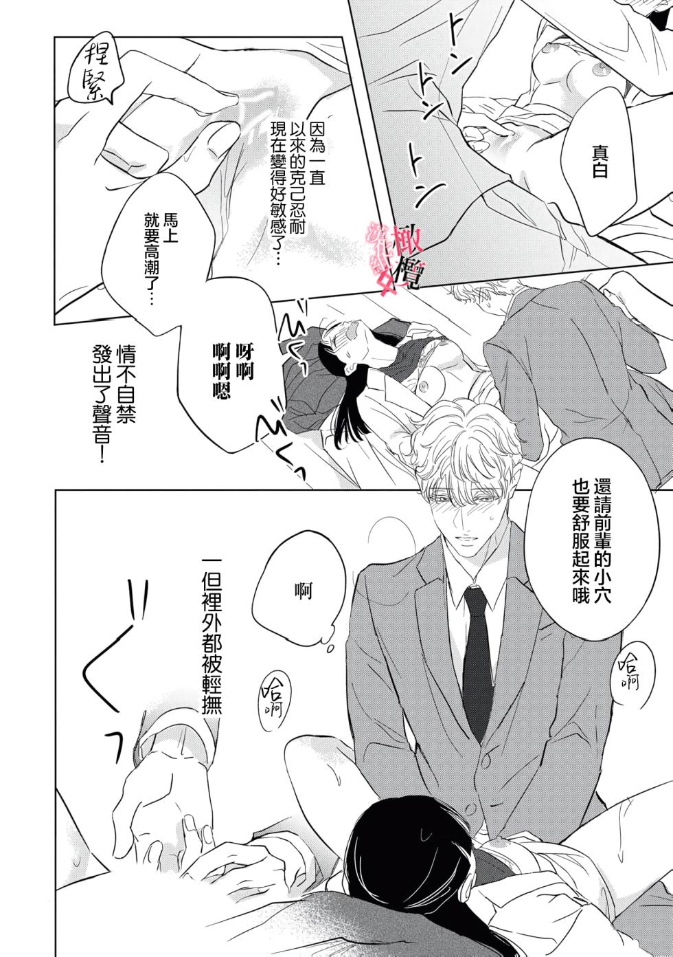 [Okadate Imari] Kawai sugiru Kouhai, Jitsu wa Mechakucha xx deshita.~03-04｜可爱过头的后辈其實特別XX~03-04 [Chinese] [橄榄汉化组] - Page 16