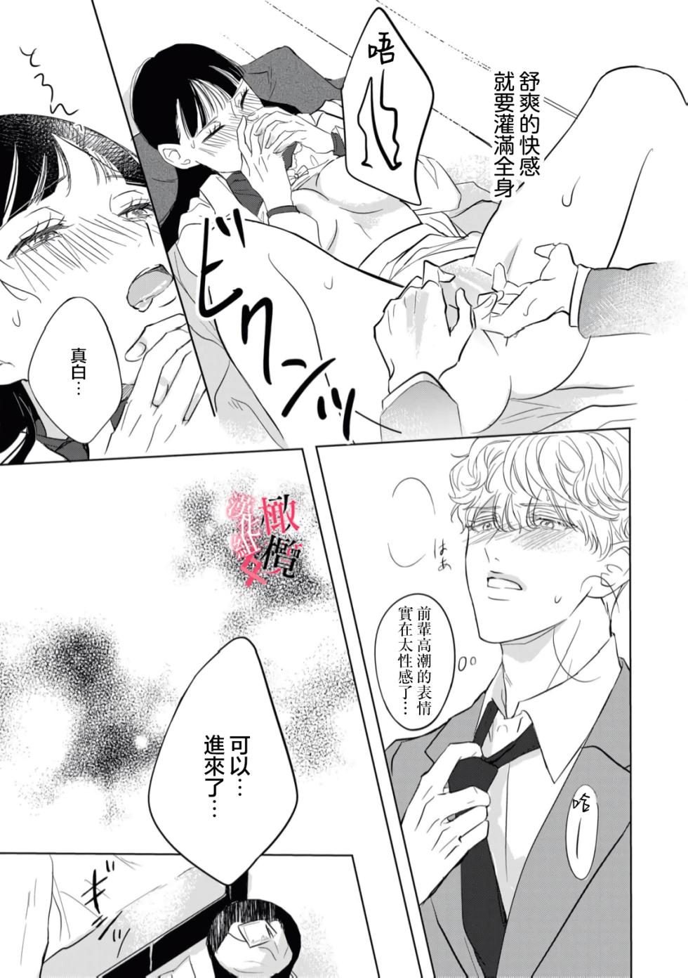 [Okadate Imari] Kawai sugiru Kouhai, Jitsu wa Mechakucha xx deshita.~03-04｜可爱过头的后辈其實特別XX~03-04 [Chinese] [橄榄汉化组] - Page 17