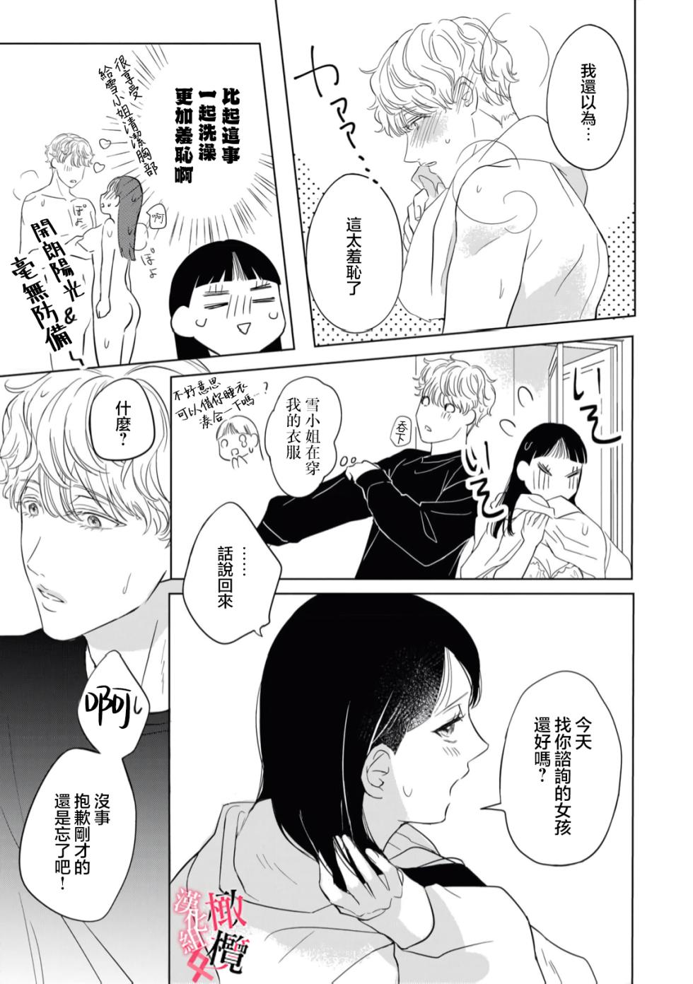 [Okadate Imari] Kawai sugiru Kouhai, Jitsu wa Mechakucha xx deshita.~03-04｜可爱过头的后辈其實特別XX~03-04 [Chinese] [橄榄汉化组] - Page 23