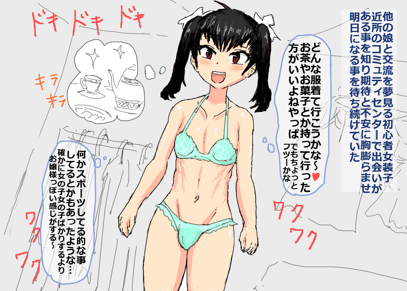 [R no Yaminabe] 女装ビッチ!男の娘交尾交流会 - Page 2