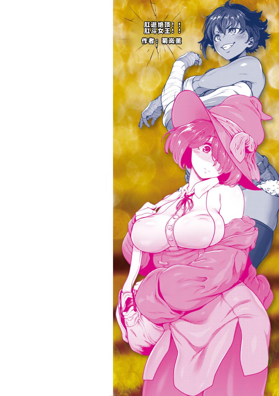 [Kikuazami Kaoru] Koushi Zecchou! Anal Fighters!! - Anal Orgasm! Anal Fighters!! | 肛逝绝顶!! 肛交死斗!! - 菊穴高潮!肛斗士!! [Chinese] [Digital] - Page 2