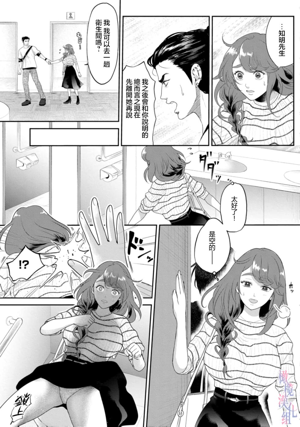 [Yu Shigetomi]Koharu-chan no Tomoaki-kun ~ kowamote kareshi no Hna himitsu 01 ｜小春的知明～横眉怒目男友的色色秘密 01[中文] [橄欖漢化組] - Page 23