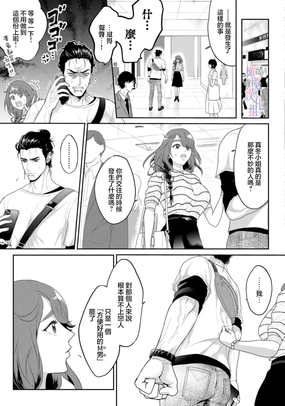 [Yu Shigetomi]Koharu-chan no Tomoaki-kun ~ kowamote kareshi no Hna himitsu 01 ｜小春的知明～横眉怒目男友的色色秘密 01[中文] [橄欖漢化組] - Page 27