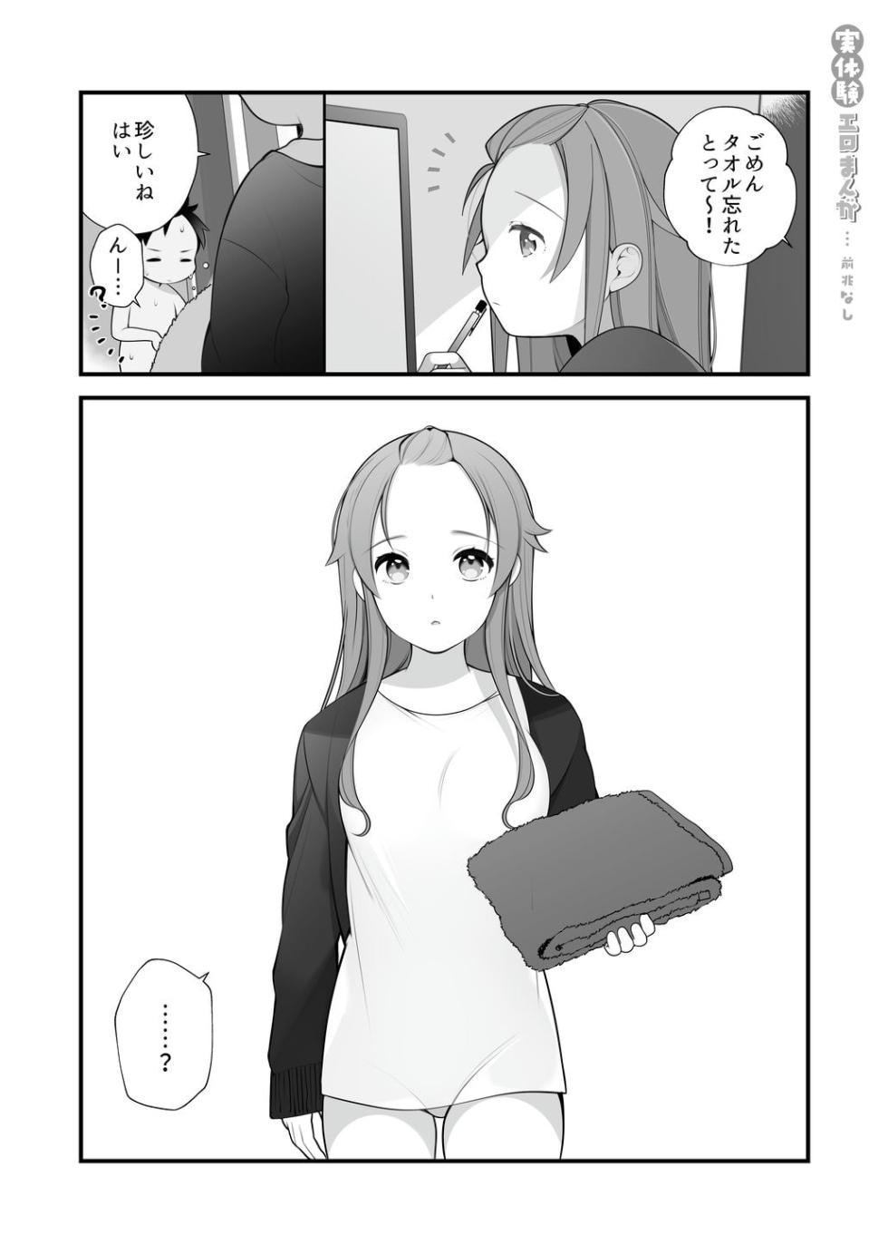 [Agenasu (Kari) (Nagase Tooru)] Nagase Tooru no Jitaiken EroManga Sousyuuhen [Digital] - Page 25