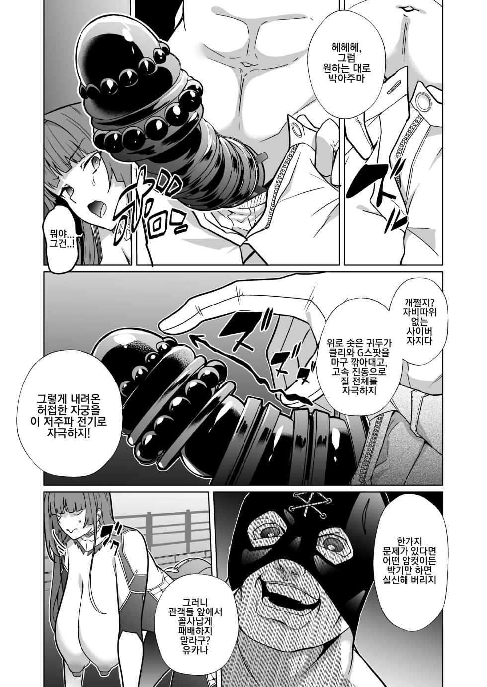 [Choukenkouya (Kenkou Shindan-chan)] Jochiku Kakou Plant Justice Diamond Kakou Kiroku Kouhen | 암퇘지 가공 공장 저스티스 다이아 가공기록[후편] [Korean] - Page 16