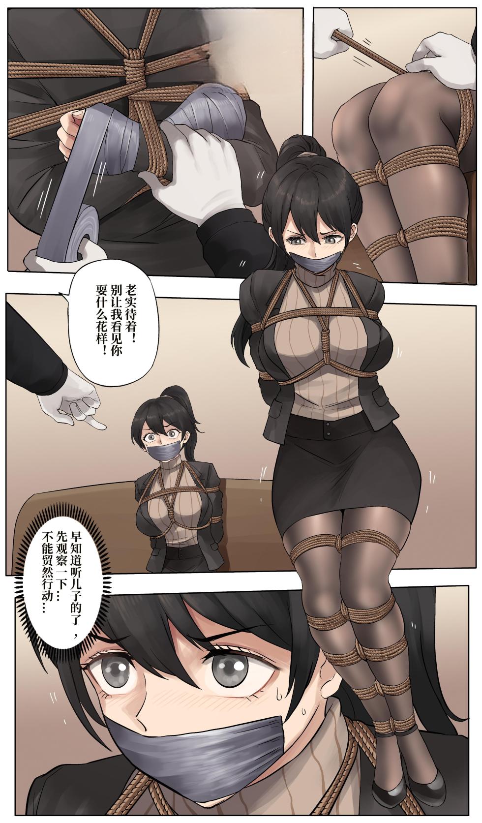 防范训练-bad end - Page 6