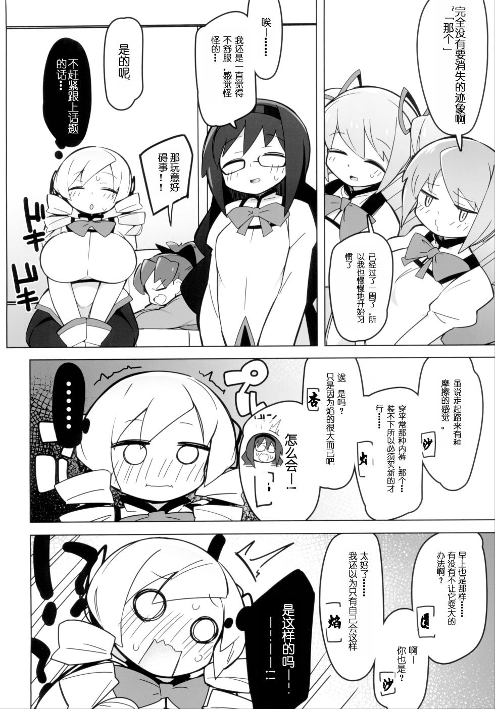 (C101) [Avalanche EX (Abarai)] Mami-san dake Haete nai Series (Puella Magi Madoka Magica) [Chinese] - Page 5