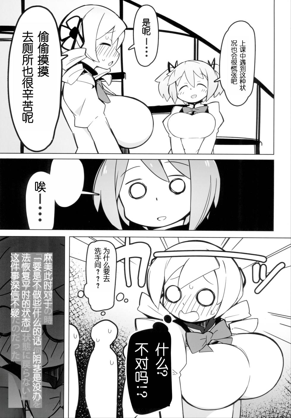 (C101) [Avalanche EX (Abarai)] Mami-san dake Haete nai Series (Puella Magi Madoka Magica) [Chinese] - Page 6