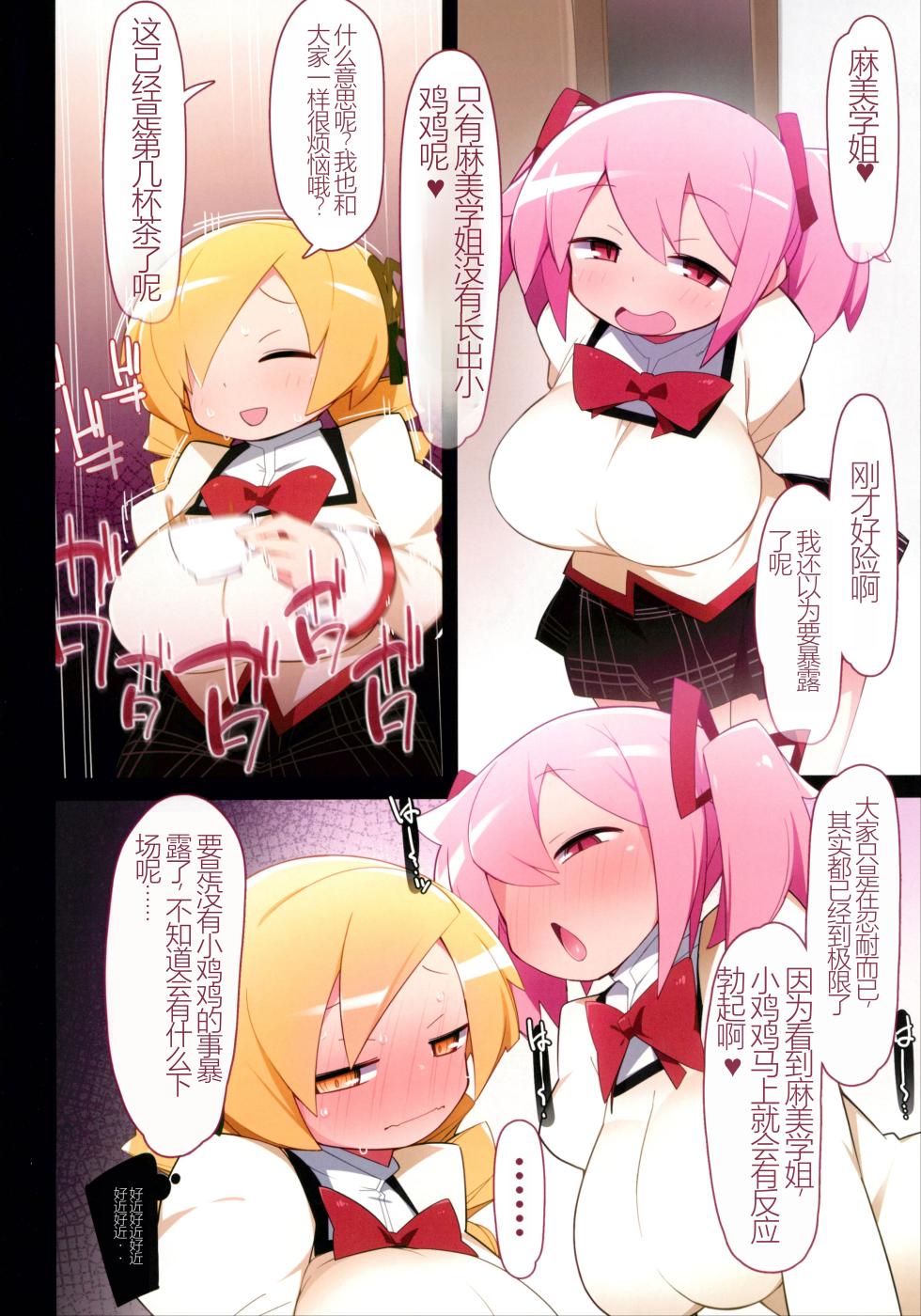 (C101) [Avalanche EX (Abarai)] Mami-san dake Haete nai Series (Puella Magi Madoka Magica) [Chinese] - Page 7