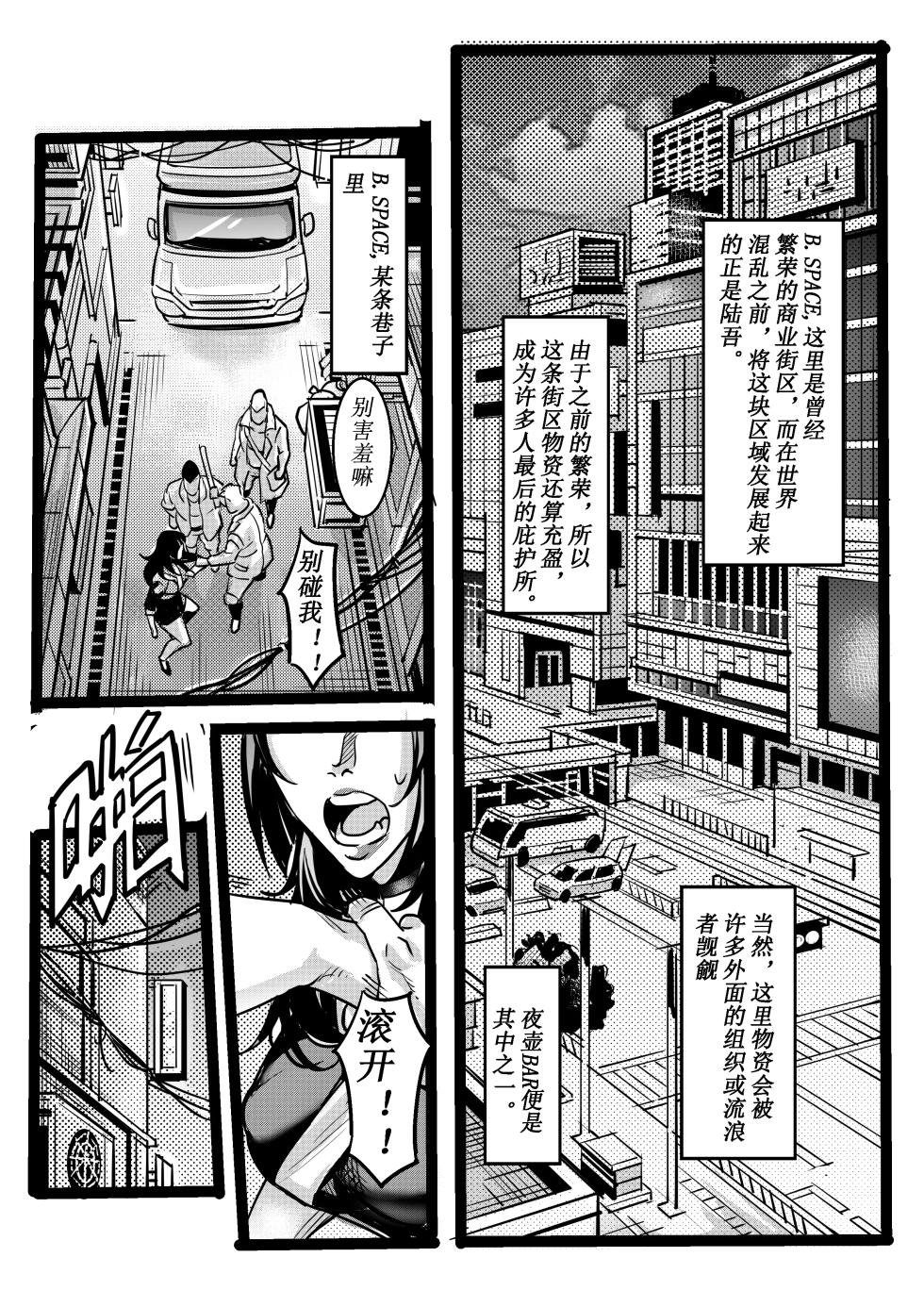 [中文] 野兽商社 BEAST COMPANY EP-01-黑白有码 - Page 3