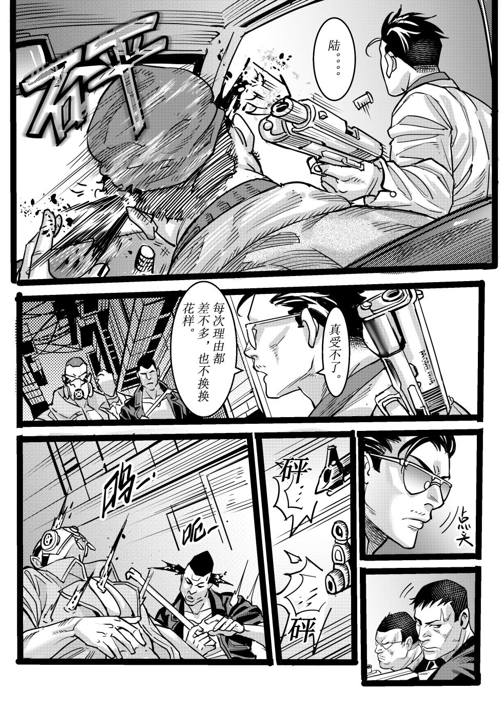 [中文] 野兽商社 BEAST COMPANY EP-01-黑白有码 - Page 7