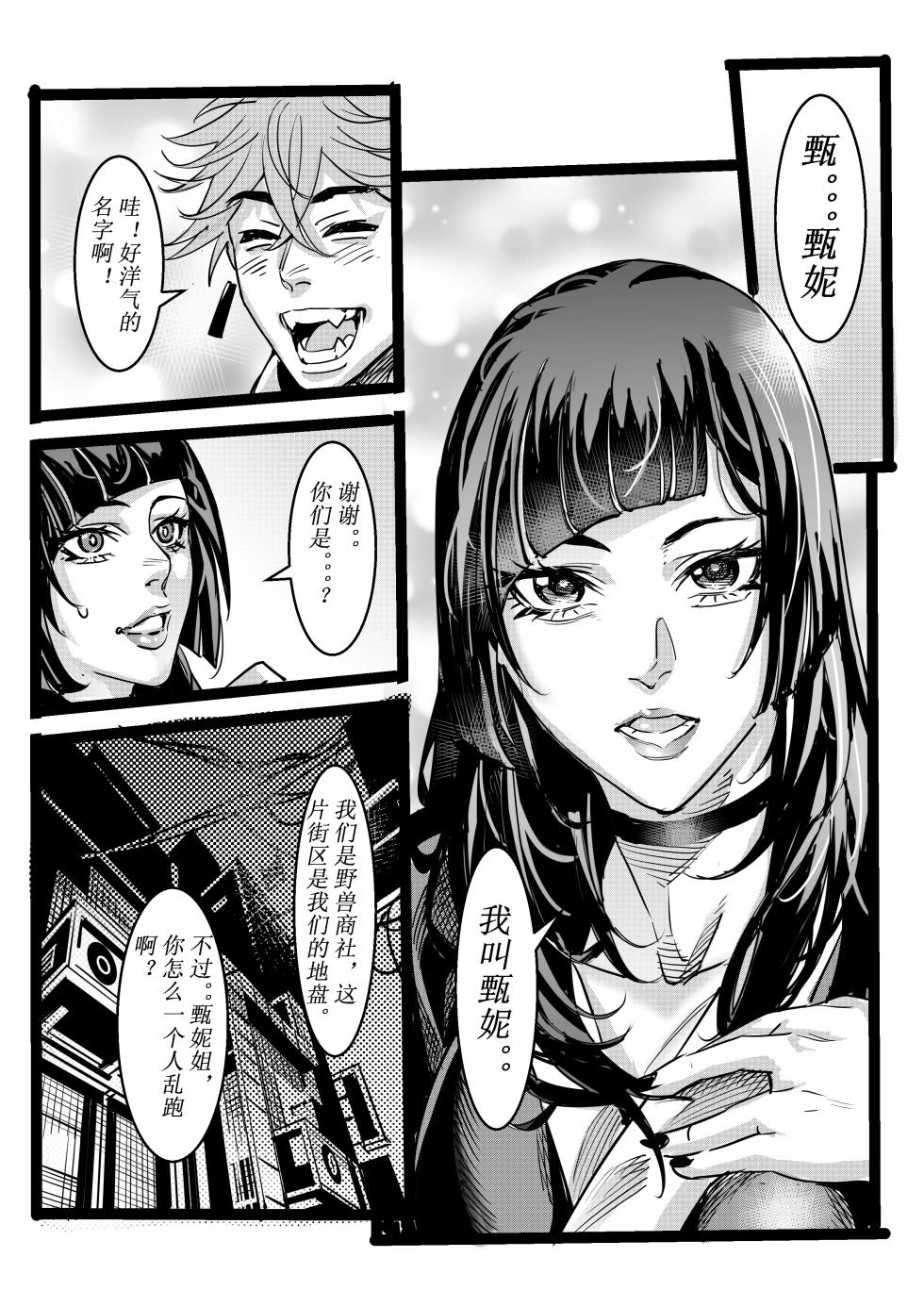 [中文] 野兽商社 BEAST COMPANY EP-01-黑白有码 - Page 10