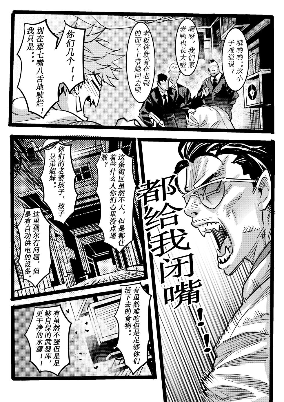 [中文] 野兽商社 BEAST COMPANY EP-01-黑白有码 - Page 13