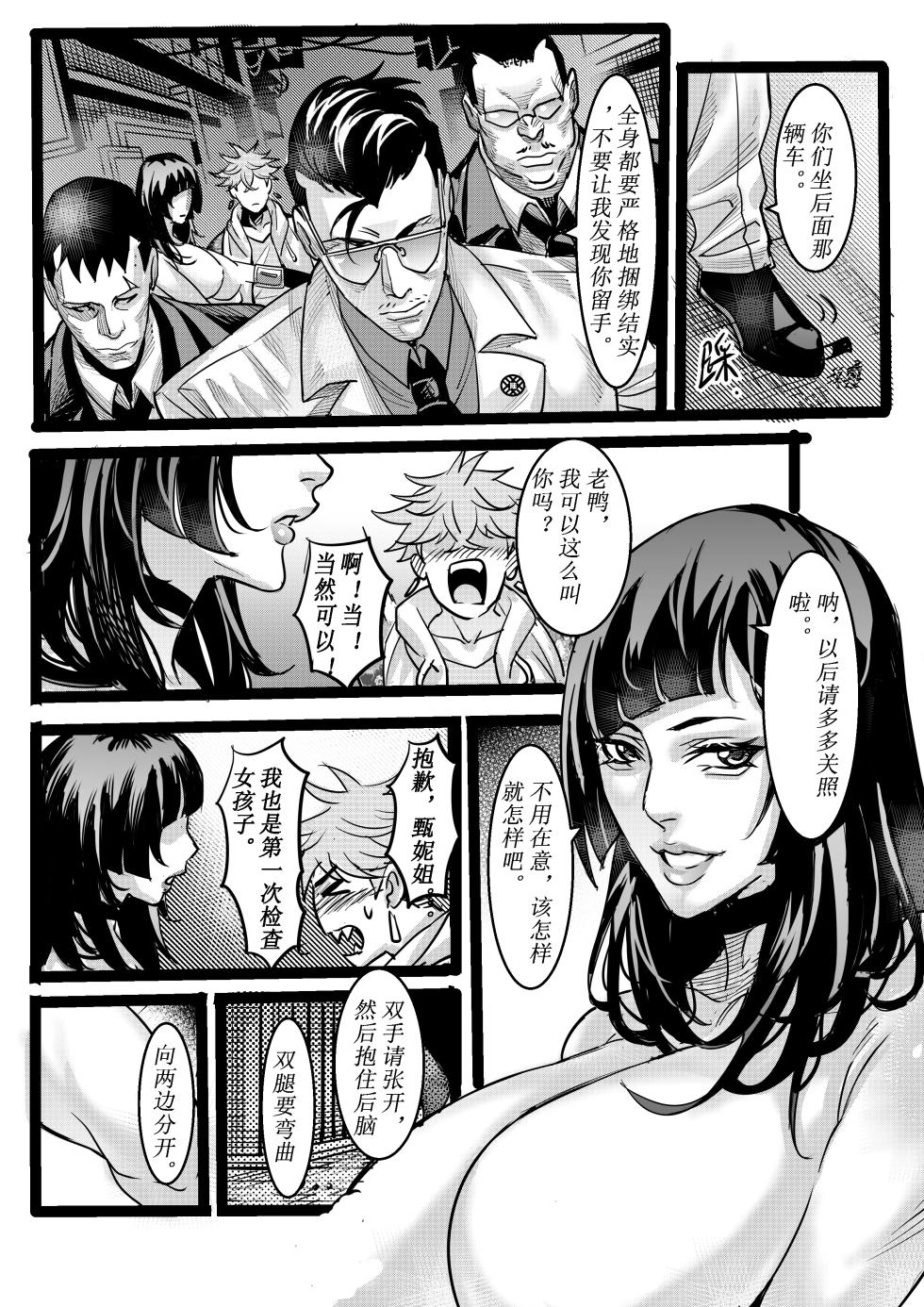 [中文] 野兽商社 BEAST COMPANY EP-01-黑白有码 - Page 18