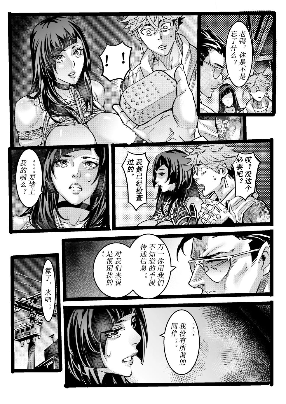 [中文] 野兽商社 BEAST COMPANY EP-01-黑白有码 - Page 26