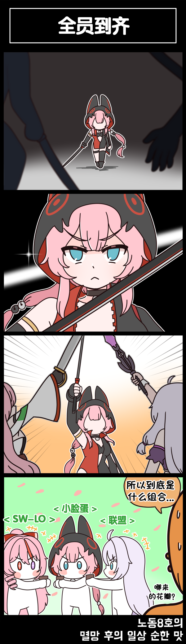 [Valofe] LastOrigin 最后的起源 LO官方漫画个人汉化合集（01.27 - 12.08更新）(Ongoing) - Page 429