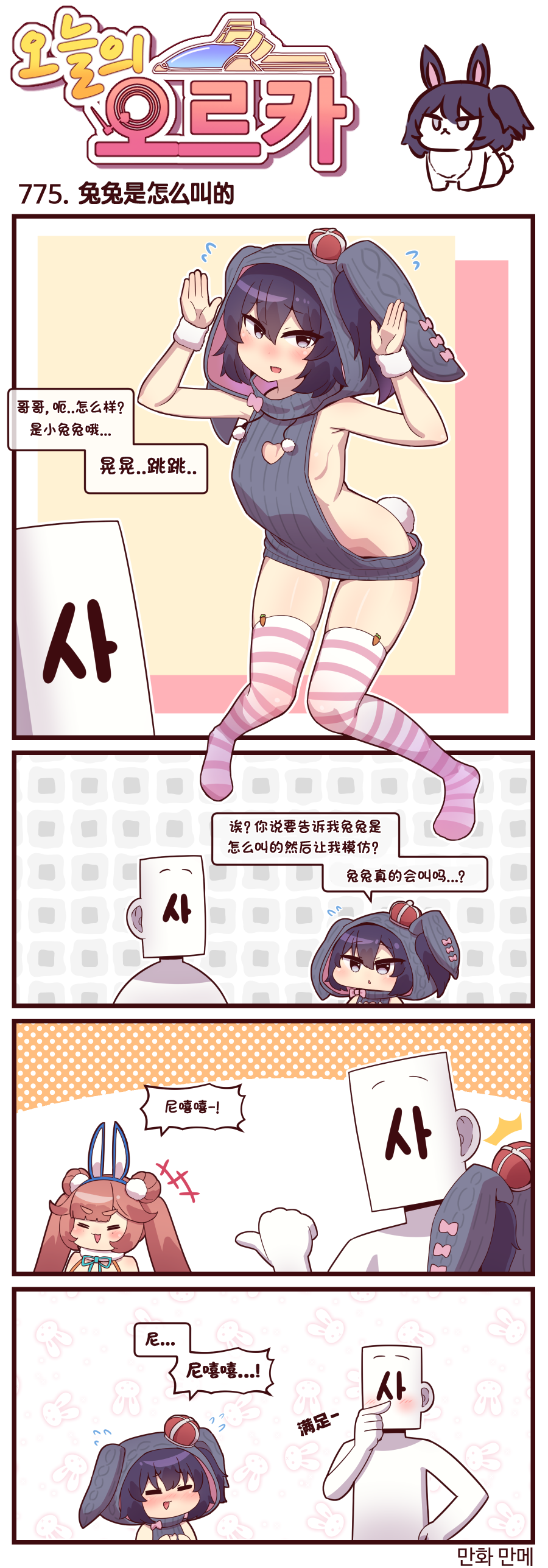 [Valofe] LastOrigin 最后的起源 LO官方漫画个人汉化合集（01.27 - 12.08更新）(Ongoing) - Page 445