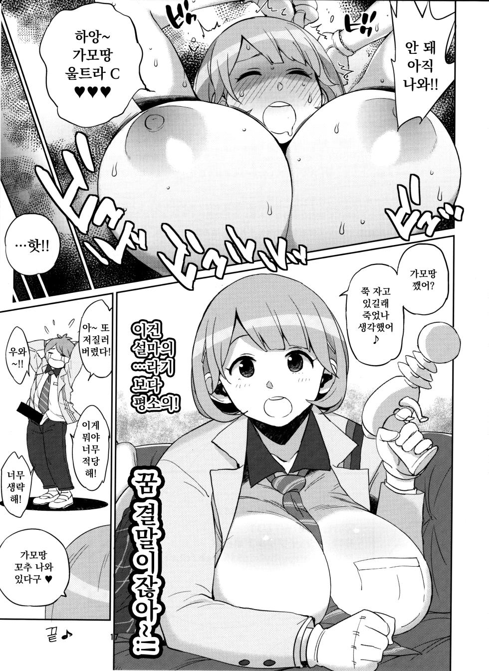(C91) [Hybrid Jimushitsu (Muronaga Chaashuu)] Hybrid Tsuushin Vol. 24 (Occultic;Nine) [Korean] - Page 16
