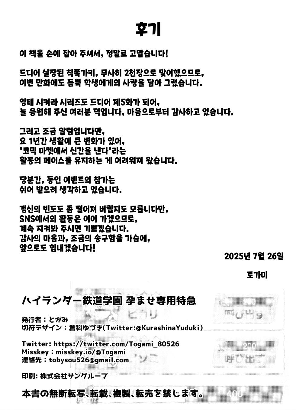 (C106) [Usagi-ya (Togami)] Highlander Tetsudou Gakuen Haramase Senyou Tokkyuu (Blue Archive) [Korean] - Page 21