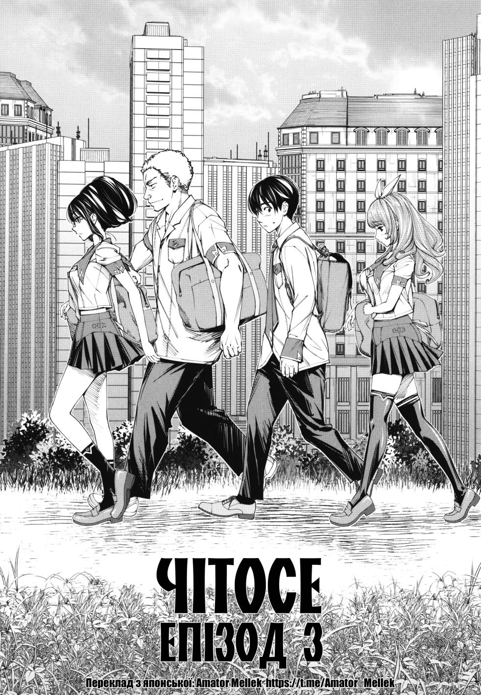 [Seto Yuuki] Chitose 3 | Чітосе 3 (Chitose) [Ukrainian] [Amator Mellek] [Digital] - Page 1