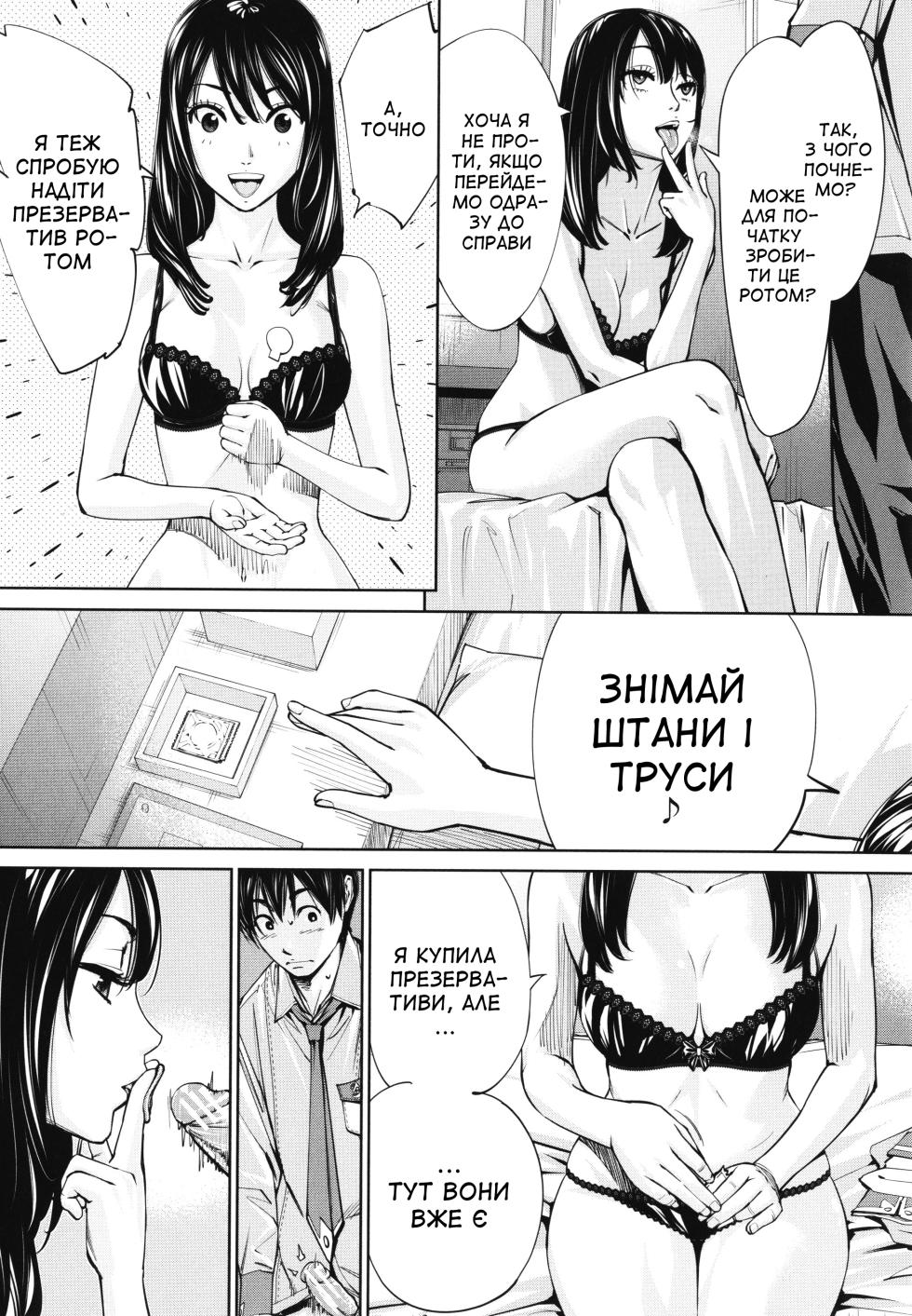 [Seto Yuuki] Chitose 3 | Чітосе 3 (Chitose) [Ukrainian] [Amator Mellek] [Digital] - Page 8