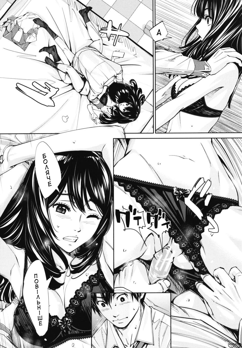 [Seto Yuuki] Chitose 3 | Чітосе 3 (Chitose) [Ukrainian] [Amator Mellek] [Digital] - Page 11