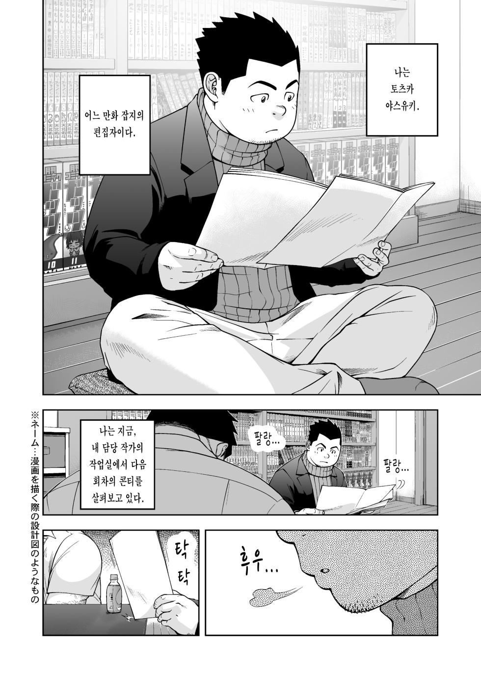 [Kitakantou Mahjong-bu (Senkan Komomo)] Gekkan Comic Guts Re: | 월간 코믹 거츠 Re: [Korean] [장미 메가] [Digital] - Page 3