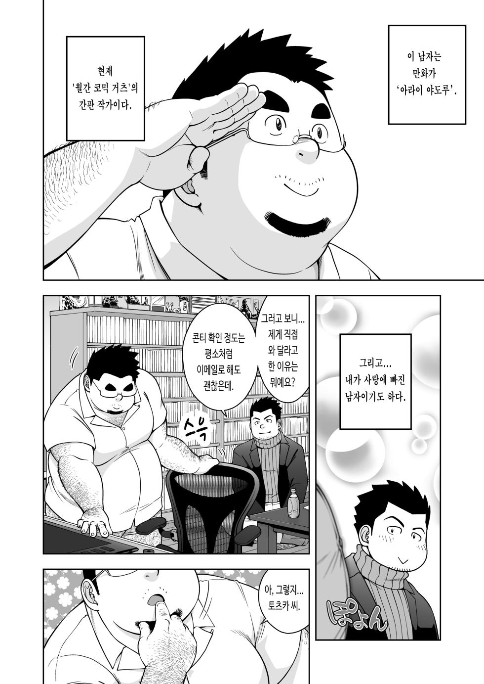 [Kitakantou Mahjong-bu (Senkan Komomo)] Gekkan Comic Guts Re: | 월간 코믹 거츠 Re: [Korean] [장미 메가] [Digital] - Page 5