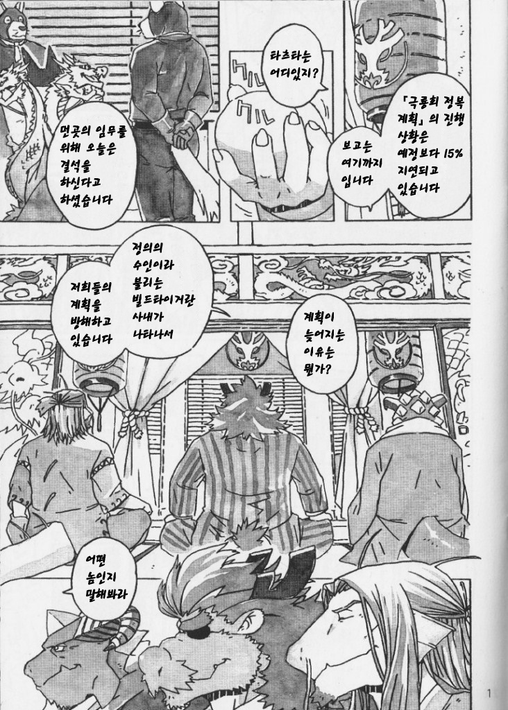 (C81) [Dragon Heart (gamma)] Choujuu Gasshin Build Tiger 9 | 초수합신 빌드 타이거 9 [Korean] - Page 2