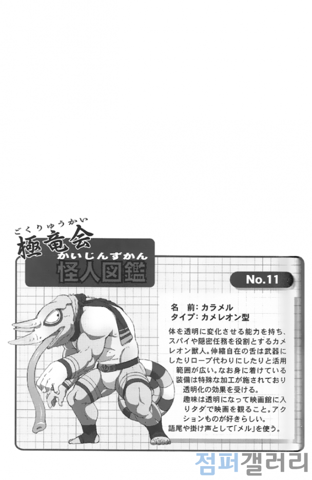 (C86) [Dragon Heart (gamma)] Choujuu Gasshin Build Tiger 11 | 초수합신 빌드 타이거 11 [Korean] - Page 4