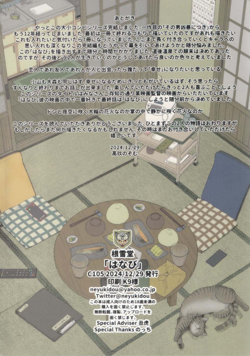 (C105) [Neyukidou (Takaku Nozomu)] Hanabi | 불꽃 [Korean] [장미 메가] - Page 4